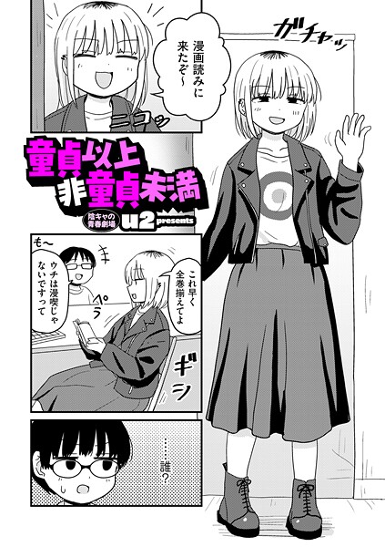 童貞以上非童貞未満【エロ漫画:raw・hitomi】