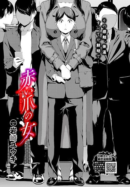 赤い爪の女【エロ漫画:raw・hitomi】