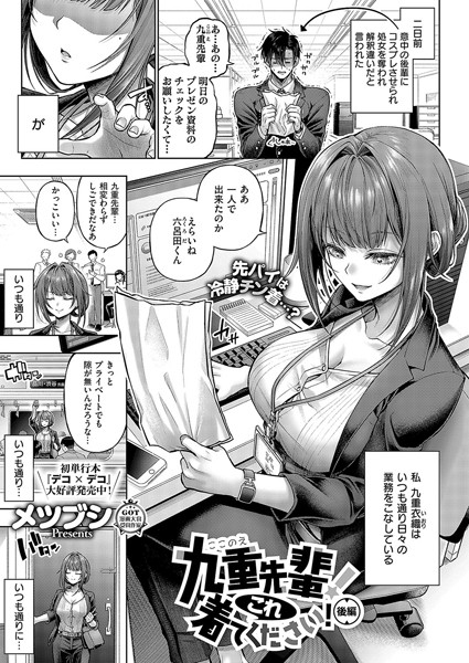 九重先輩！ これ着てください！ 後編【エロ漫画:raw・hitomi】