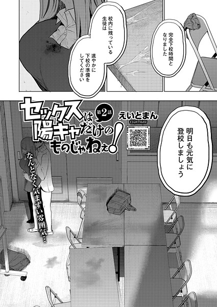 セックスは陽キャだけのものじゃねぇ！ 第2話【エロ漫画:raw・hitomi】