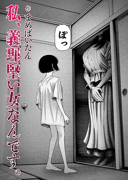 私、義理堅い女なんです。【エロ漫画:raw・hitomi】