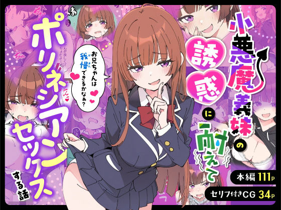 小悪魔義妹の誘惑に耐えてポリネシアンセックスする話【エロ漫画・hitomi】