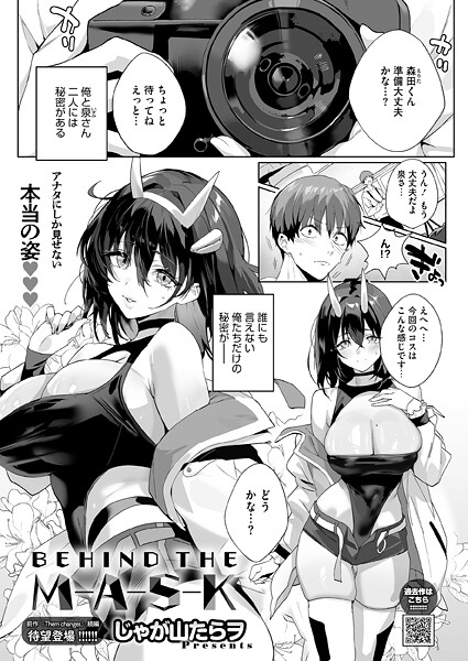 BEHIND THE MASK【エロ漫画:raw・hitomi】